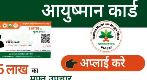 ayushman card