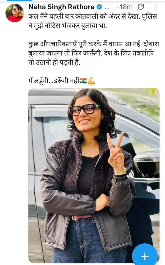 Neha singh rathore