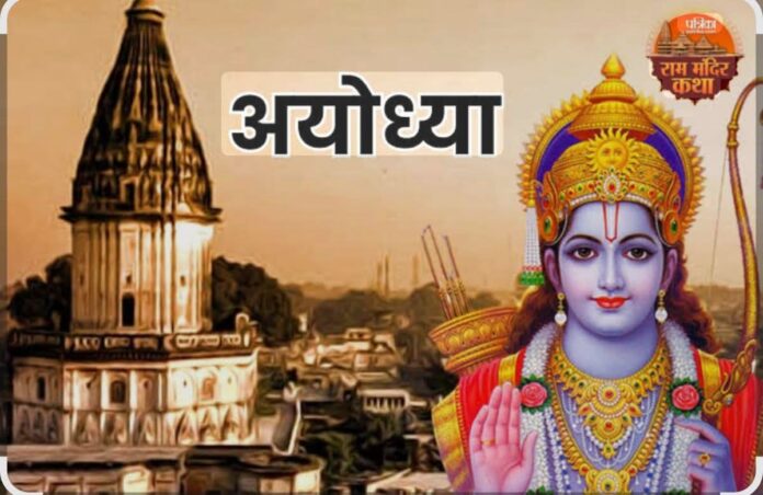 Eternal history of Ayodhya
