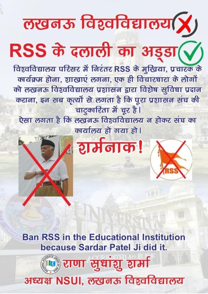 Mohan bhagwat: LU में मोहन भागवत के कार्यक्रम के बाद विरोध Mohan bhagwat: LU में मोहन भागवत के कार्यक्रम के बाद विरोध