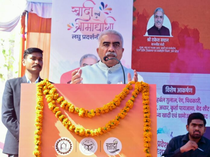 laghu khaadee:होली के अवसर पर 7 दिवसीय लघु खादी एवं ग्रामोद्योग प्रदर्शनी का शुभारंभ