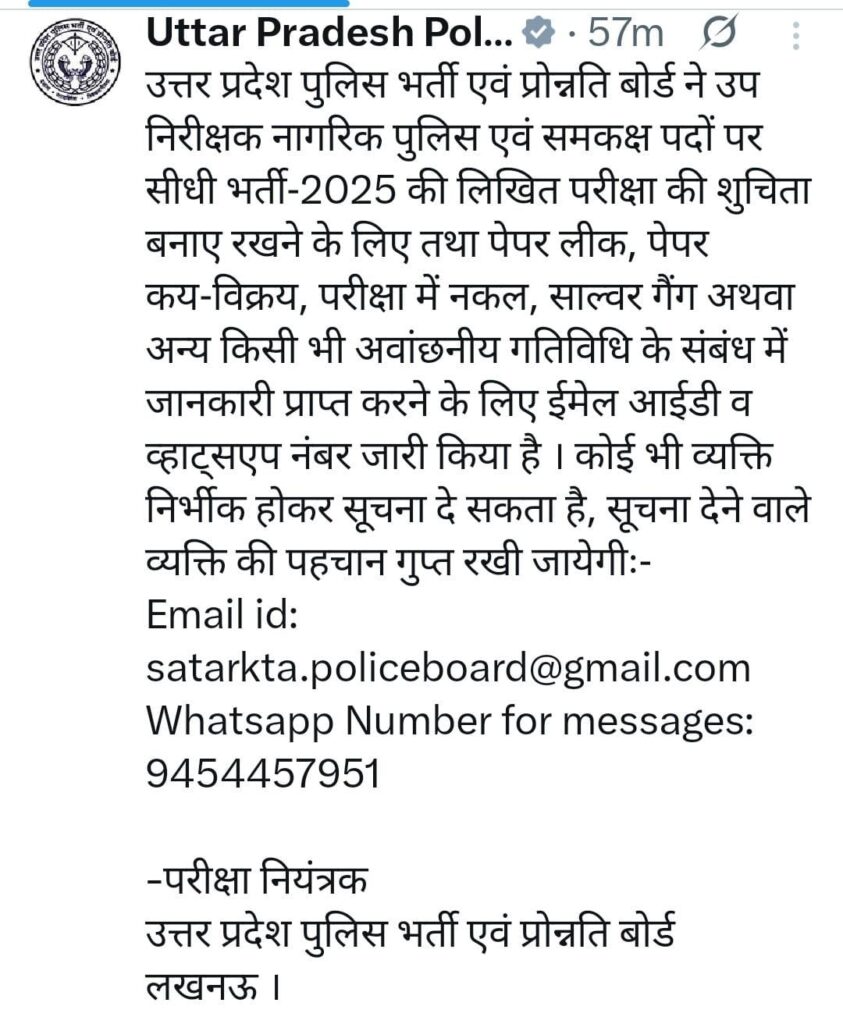 SI recruitment exam: SI भर्ती परीक्षा के लिए पुलिस अलर्ट