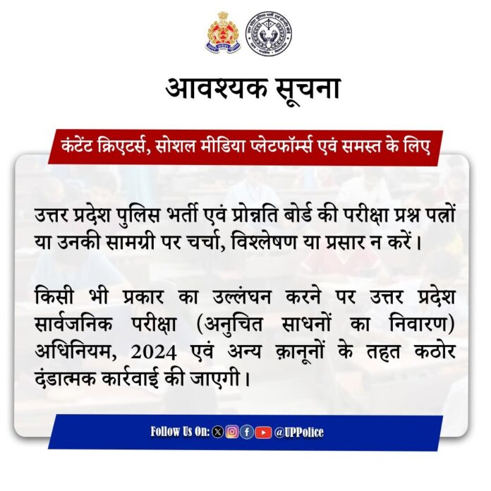 Police Recruitment: Important information related to Uttar Pradesh Police Recruitment