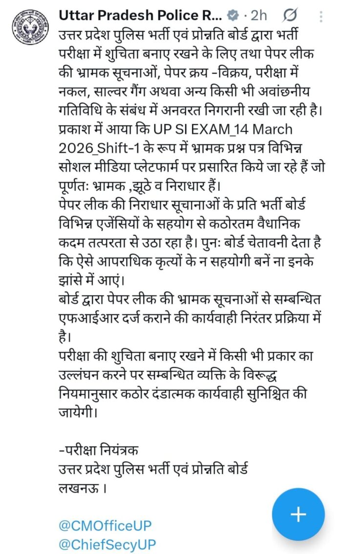 Sub Inspector Recruitment: The Sub Inspector recruitment exam began in two shifts at four examination centers in the district.