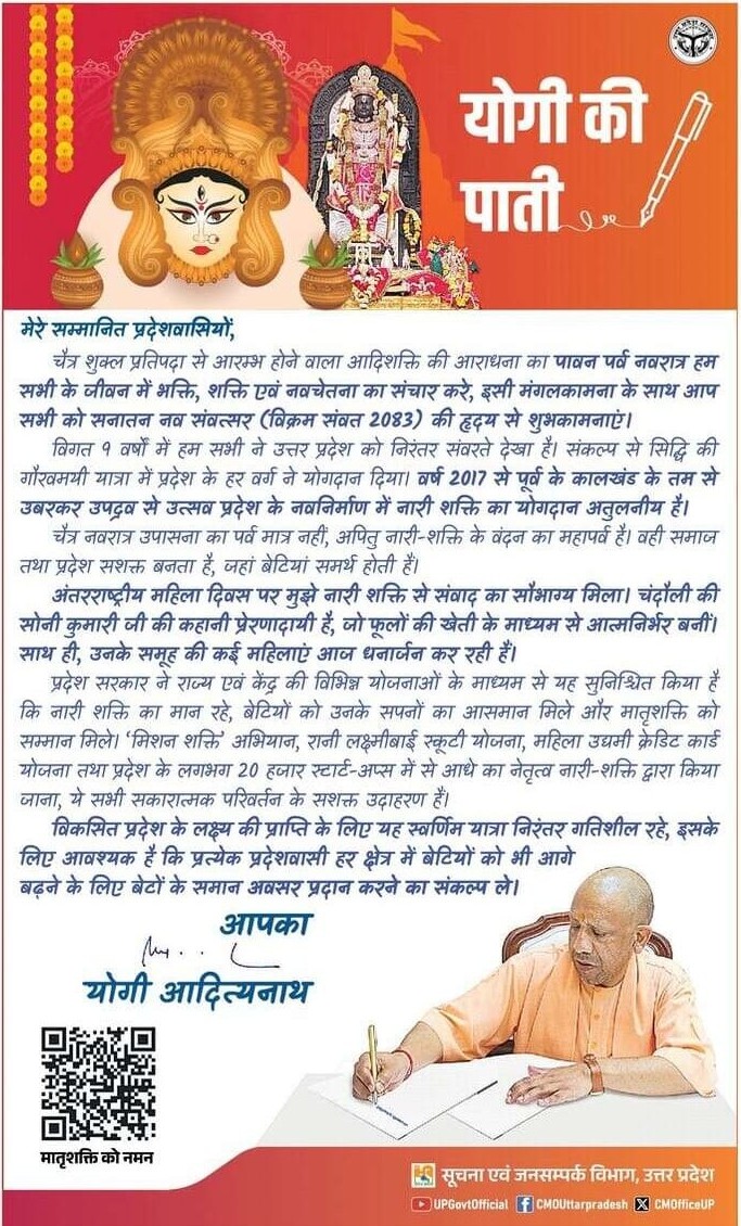 Chaitra Navratri2026: CM's letter to the people of the state before Chaitra Navratri Chaitra Navratri2026: CM's letter to the people of the state before Chaitra Navratri