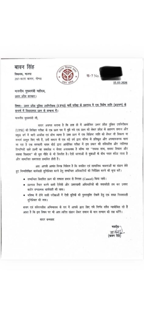 Sub-Inspector Recruitment: Gonda BJP MLA from Katra writes to CM Yogi