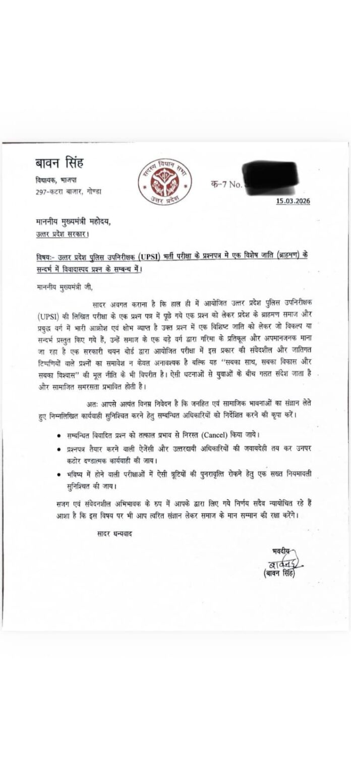 Sub-Inspector Recruitment: Gonda BJP MLA from Katra writes to CM Yogi Sub-Inspector Recruitment: Gonda BJP MLA from Katra writes to CM Yogi