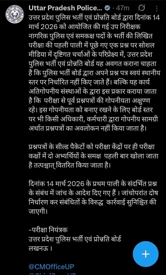 Police recruitment: Ruckus over objectionable questions, investigation ordered, action will be taken against the culprits! Police recruitment: Ruckus over objectionable questions, investigation ordered, action will be taken against the culprits!
