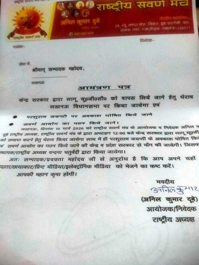 Parshuram Jayanti: Rashtriya Savarna Manch announces assembly siege