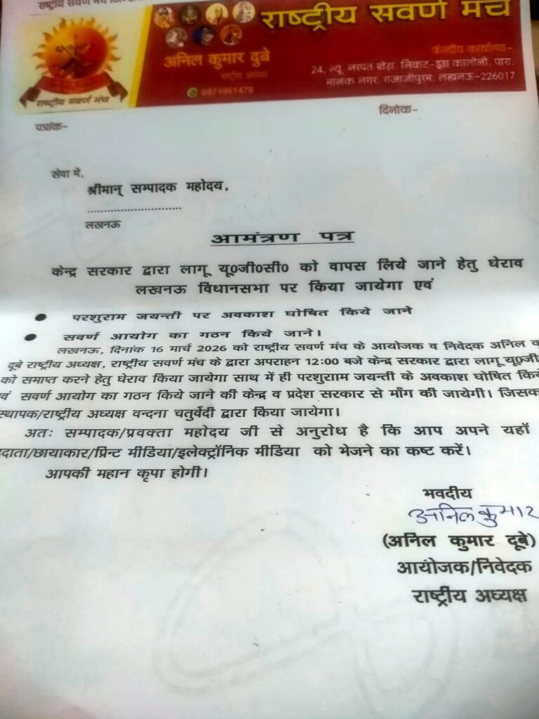 Parshuram Jayanti: Rashtriya Savarna Manch announces assembly siege