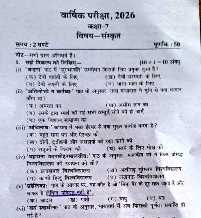 government schools: This was asked in the 7th class Sanskrit paper in government schools of UP.