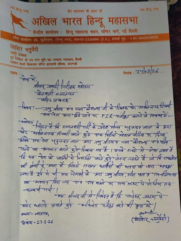 All India Hindu: SP leader Yadunanand broke all limits of decorum at a public meeting in Hardoi.