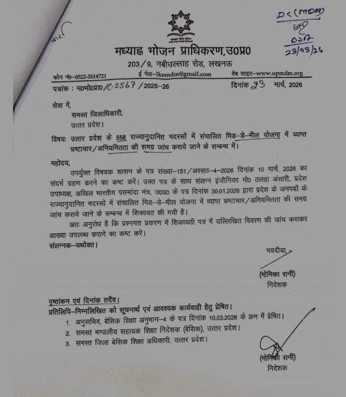 Mid day meal: Order for investigation into mid day meal scam