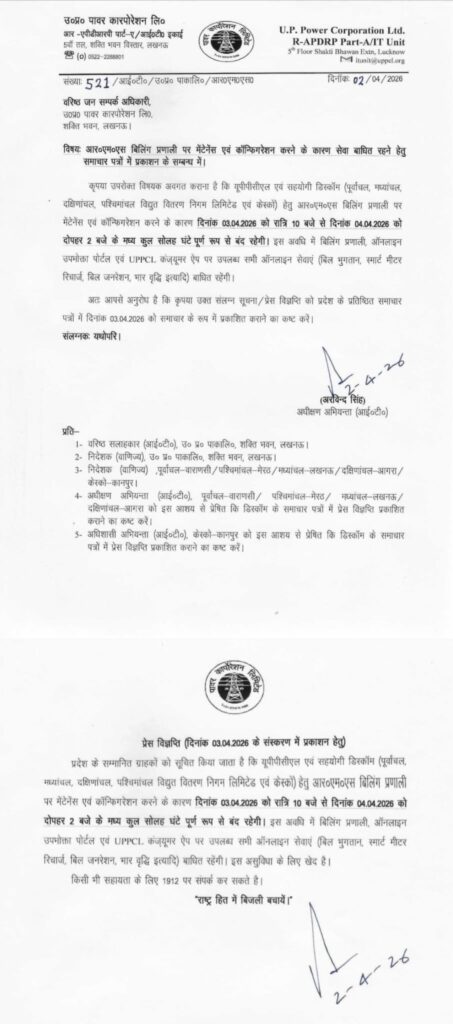 Lucknow news: Big warning for electricity consumers: Counters and portals will remain closed from tonight until tomorrow afternoon