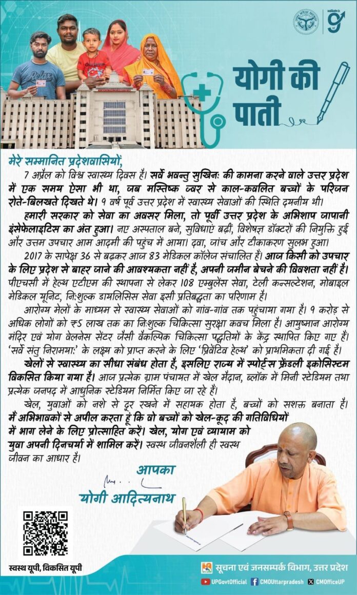 CM Yogi: Chief Minister Yogi Adityanath gave a health message to the people of the state. CM Yogi: Chief Minister Yogi Adityanath gave a health message to the people of the state.