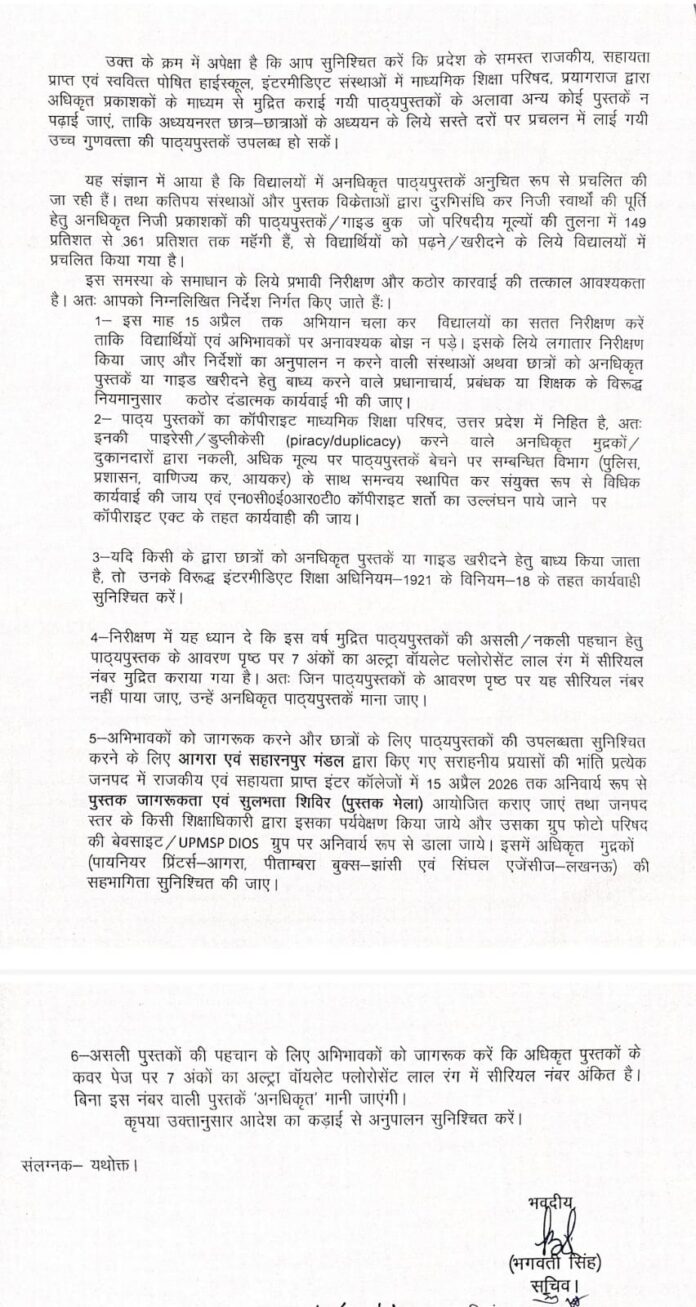 Lucknow news: Now studies will be done only from government books, schools that act arbitrarily will not be spared! Lucknow news: Now studies will be done only from government books, schools that act arbitrarily will not be spared!