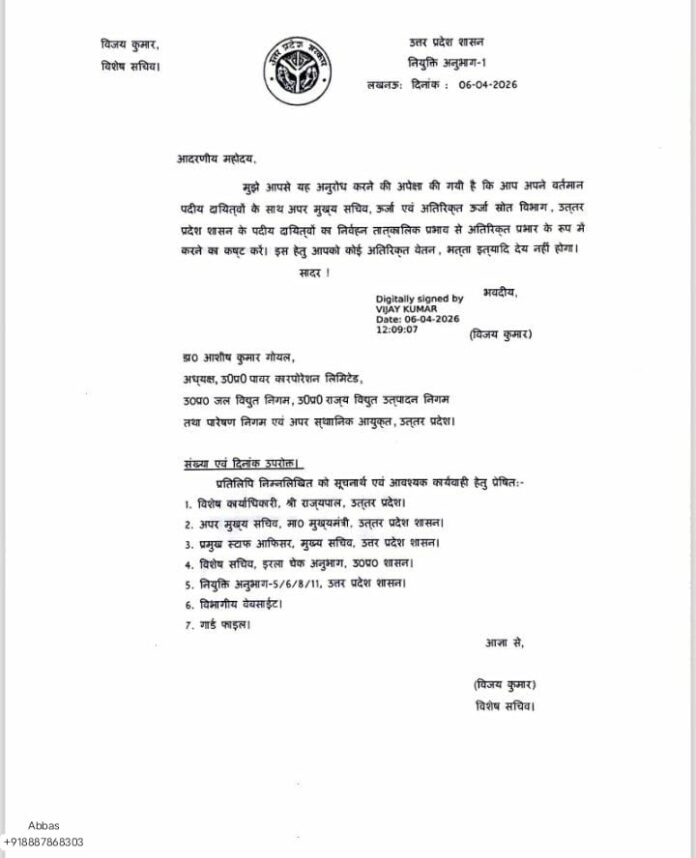 UPPCL: UPPCL CMD Dr. Ashish Goyal's stature increased: Now he will take charge of the Additional Chief Secretary of the Energy Department