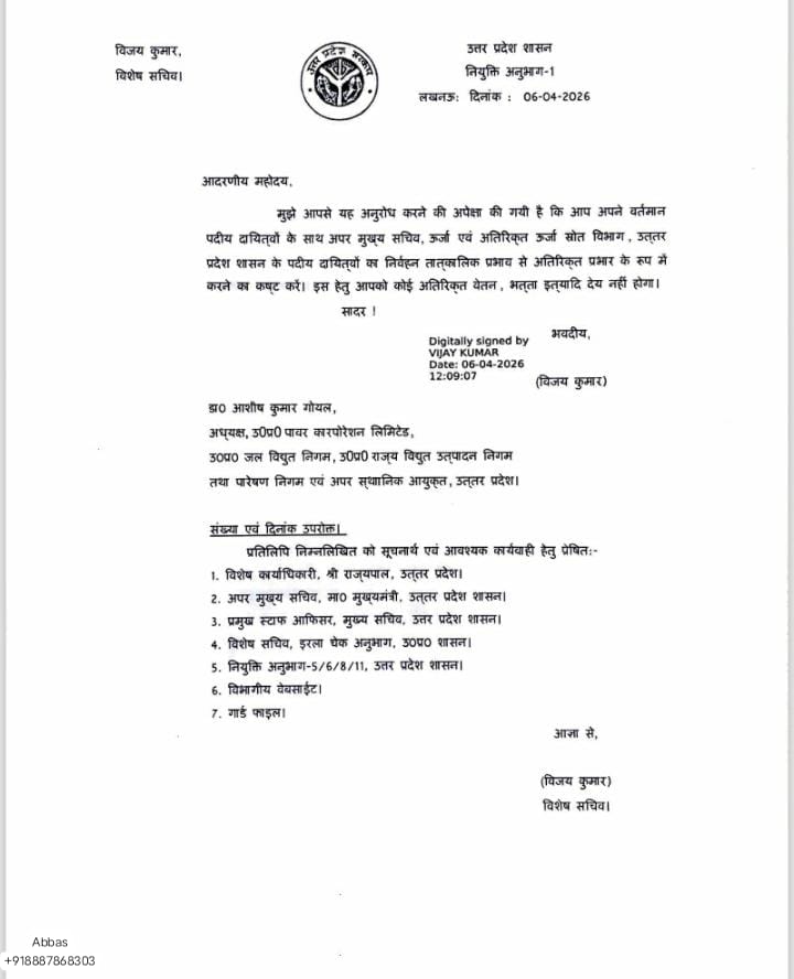 UPPCL: UPPCL CMD Dr. Ashish Goyal's stature increased: Now he will take charge of the Additional Chief Secretary of the Energy Department