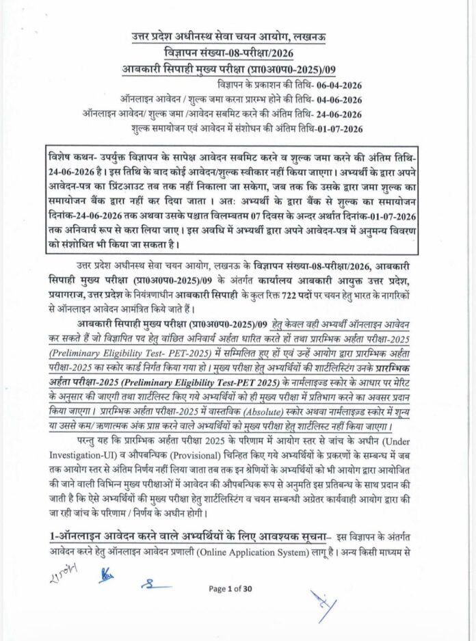 Lucknow news: Subordinate Services Selection Commission has released the advertisement for Excise Constable Main Examination 2026. Lucknow news: Subordinate Services Selection Commission has released the advertisement for Excise Constable Main Examination 2026.