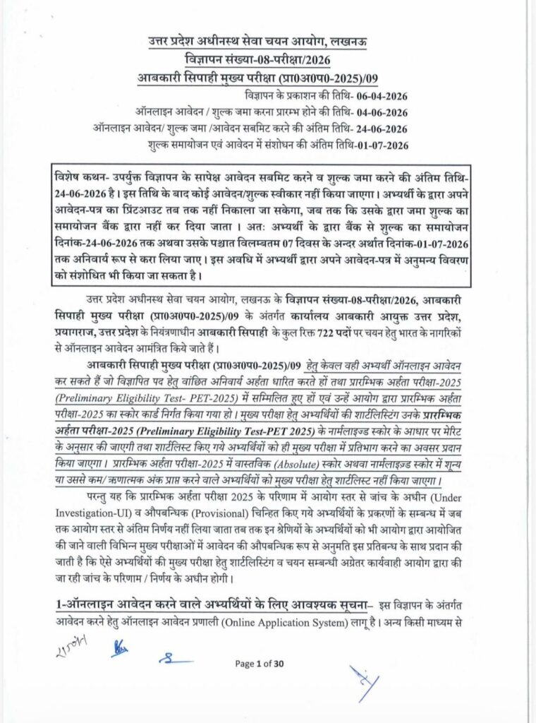 Lucknow news: Subordinate Services Selection Commission has released the advertisement for Excise Constable Main Examination 2026.