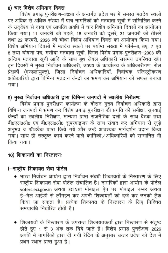 UP NEWS: 166 days of 'electoral purification' completed in UP, know the complete journey of Revision 2026